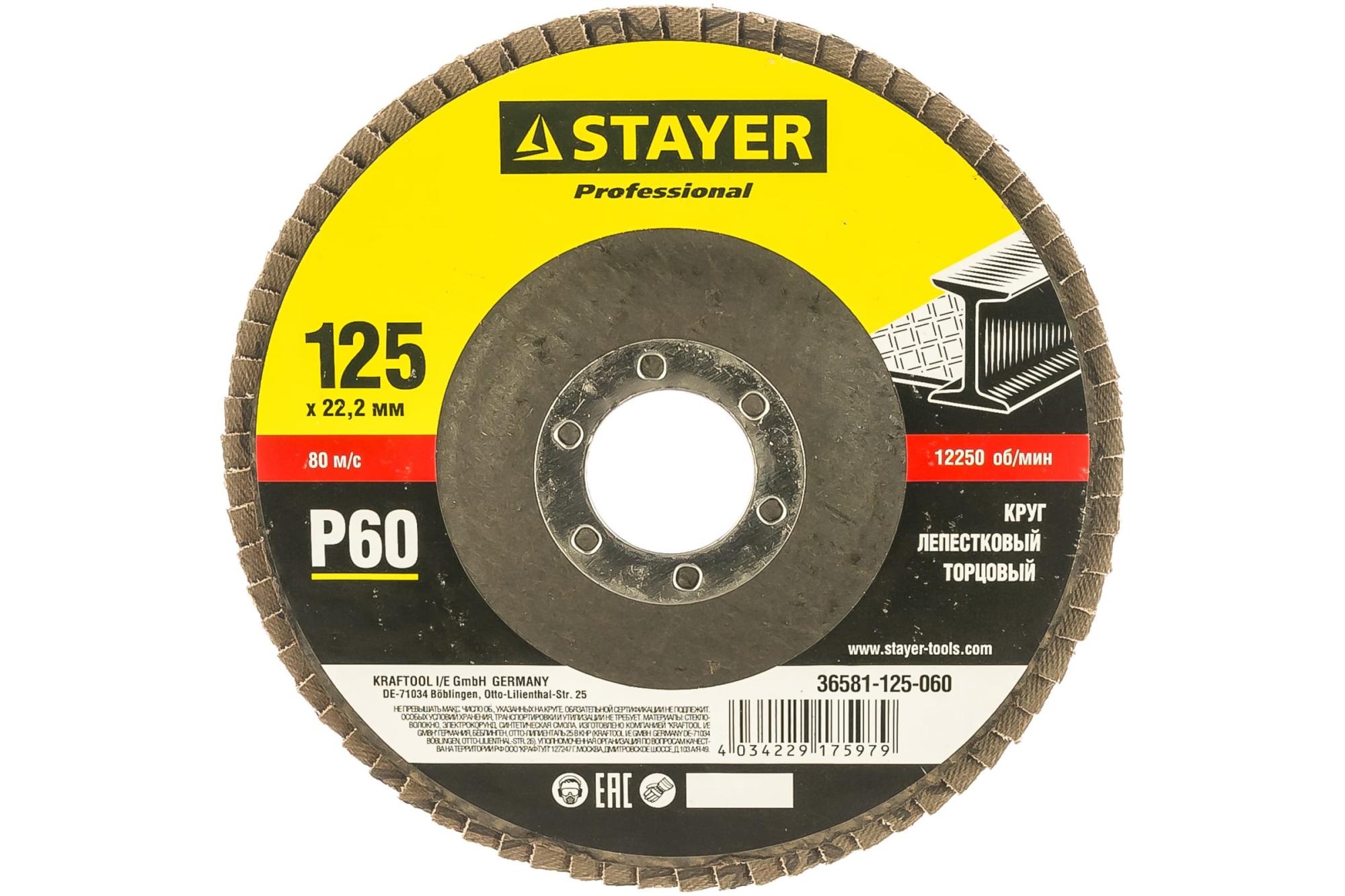 Круг лепестковый торцевой STAYER, 125мм, тип КЛТ 1, P60 Professional,  36581-125-060 - цена, характеристики, фото, отзывы - купить в Москве и  России с доставкой