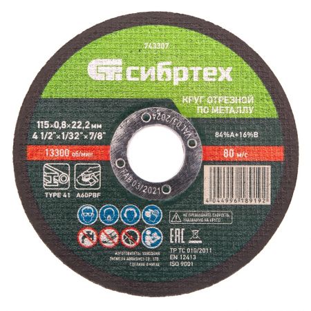 СИБРТЕХ Круг отрезной по металлу, 0,8 х 22,2 мм
