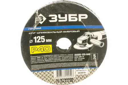 ЗУБР P40, 115х22мм, 5 листов, круг шлифовальный фибровый, для УШМ 35585-115-040 Профессионал