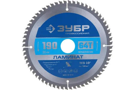 ЗУБР Ламинат 190х30мм 64Т, диск пильный по ламинату, 36930-190-30-64, серия Профессионал