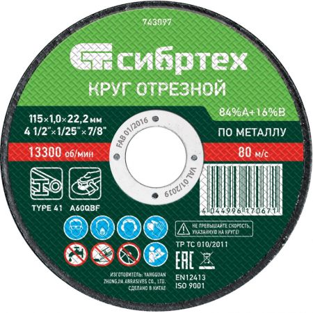 СИБРТЕХ Круг отрезной по металлу, 1.0 х 22.2 мм,