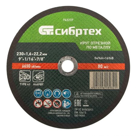 СИБРТЕХ Круг отрезной по металлу, 230 х 22,2 мм