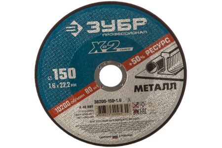 ЗУБР Ø 150х1.6х22.23 мм, для УШМ, круг отрезной по металлу 36200-150-1.6 Профессионал