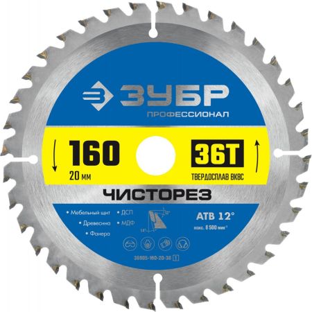 ЗУБР Чисторез 160 x 20мм 36T, диск пильный по дереву, 36905-160-20-36, серия Профессионал